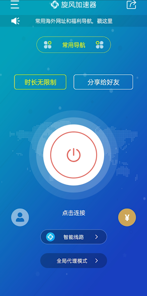 旋风加速app苹果免费android下载效果预览图