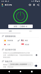 老王vqn免费版安装包android下载效果预览图